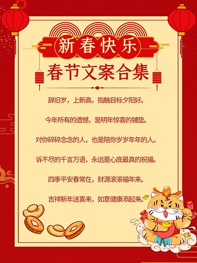 红黄中国风灯笼春节文案合集小红书封面