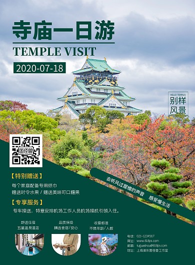 在线旅游绿色景区宣传寺庙景区海报模板