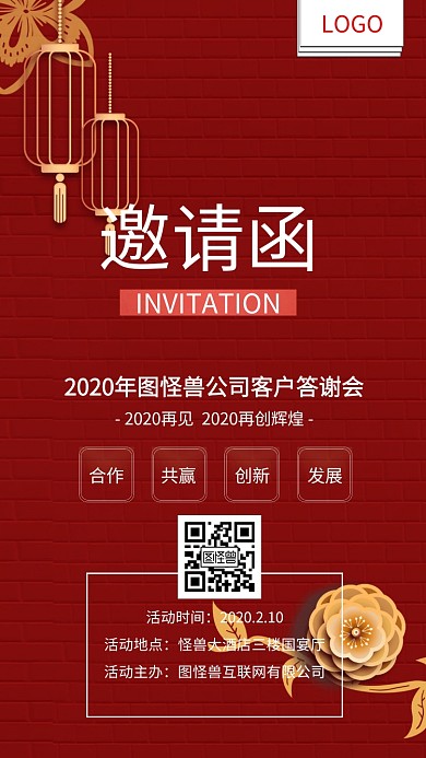 红色简约客户答谢会邀请函请柬2019