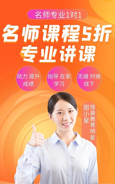 直播课教育培训机构宣传竖屏海报