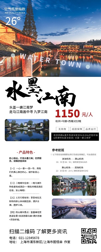 水墨江南旅游长图