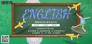 黑板创意寒假班辅导班培训招生宣传海报
