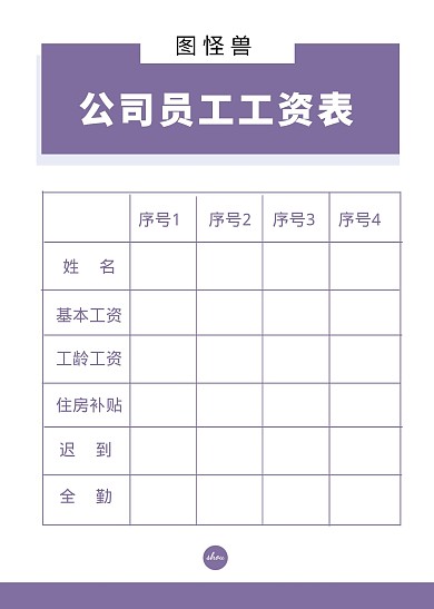 紫白色表格工作表简约