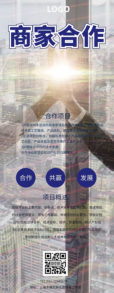 易拉宝商家合作展架