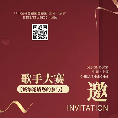 歌手大赛请柬简约红色印刷邀请函
