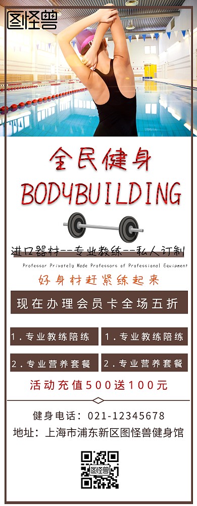 图怪兽健身保护