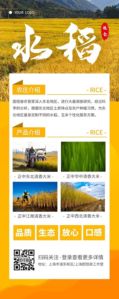 简约黄色秋收水稻宣传营销长图