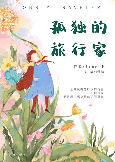 黄绿色手绘书籍封面旅行宣传促销