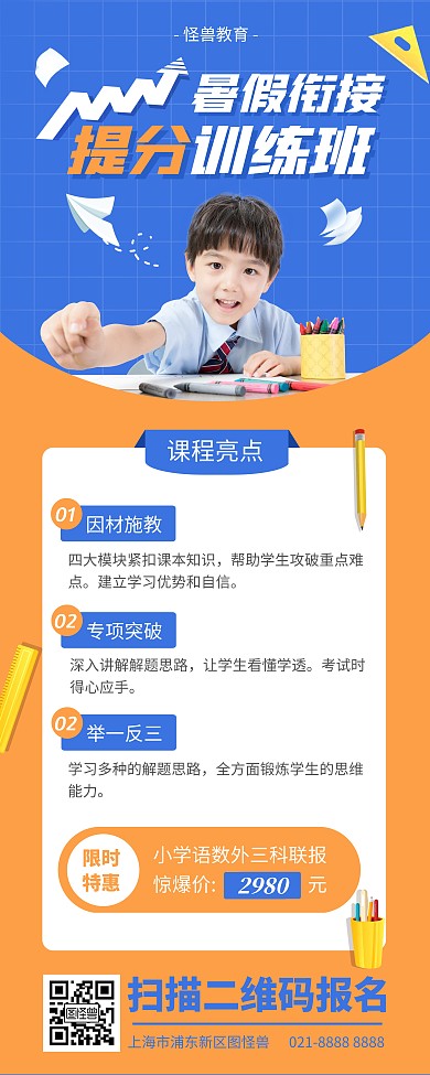 暑假辅导班招生宣传易拉宝