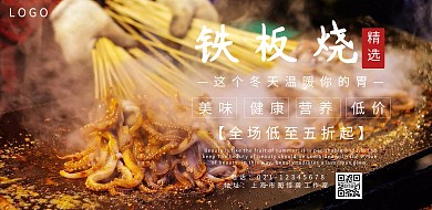美食铁板烧简约创意促销宣传海报