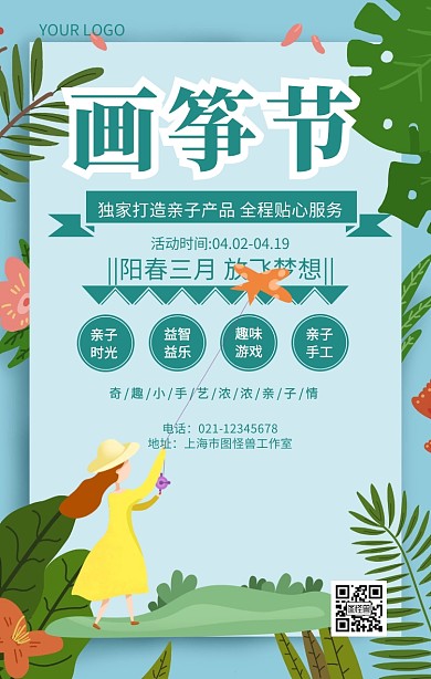画筝节海报春季风筝节宣传海报
