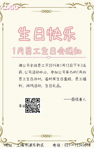 粉色卡通可爱企业员工生日活动手机 海报