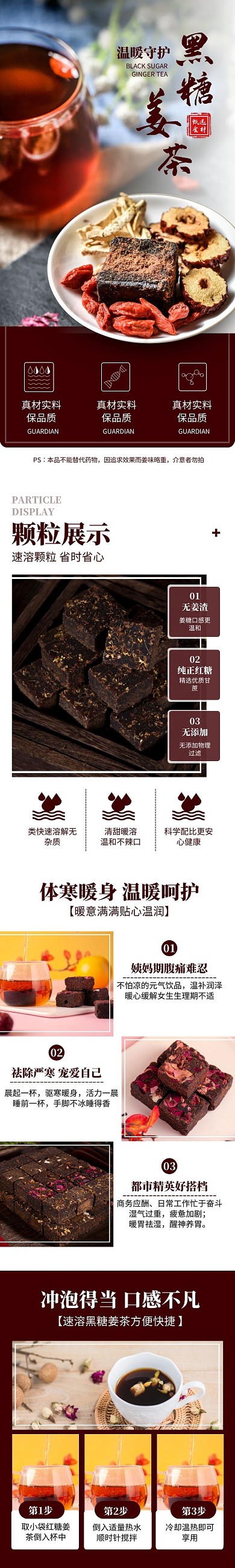 电商黑糖姜母茶姜茶女士饮品大气详情页
