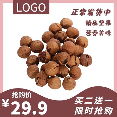简约红色坚果食品淘宝主图直通车
