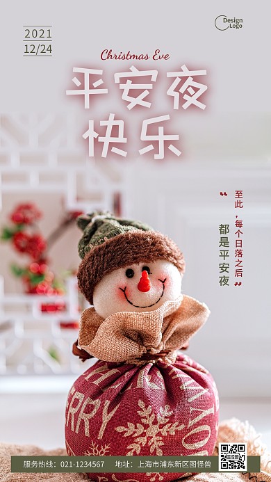平安夜创意苹果雪人摄影图海报