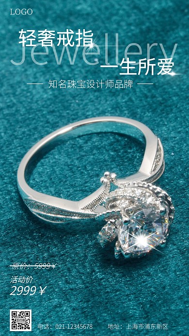 珠宝分享活动海报简约白色摄影图手机海报