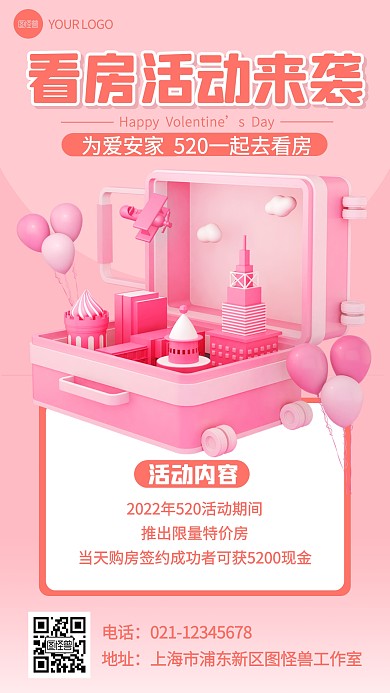 房产地产中介销售520节日粉色3d海报