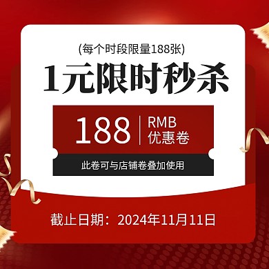 红色双十一满减活动电商优惠卷主图直通车