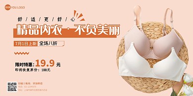 内衣海报图横版橙色大气简约