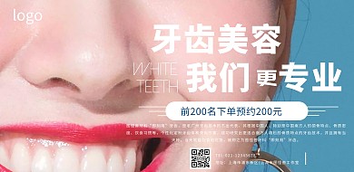 牙齿美容宣传横版海报