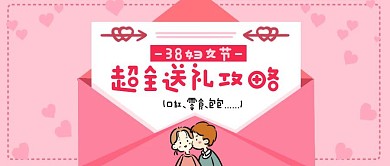 妇女节卡通插画公众号首图