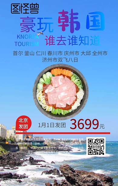 韩国手机旅游海报