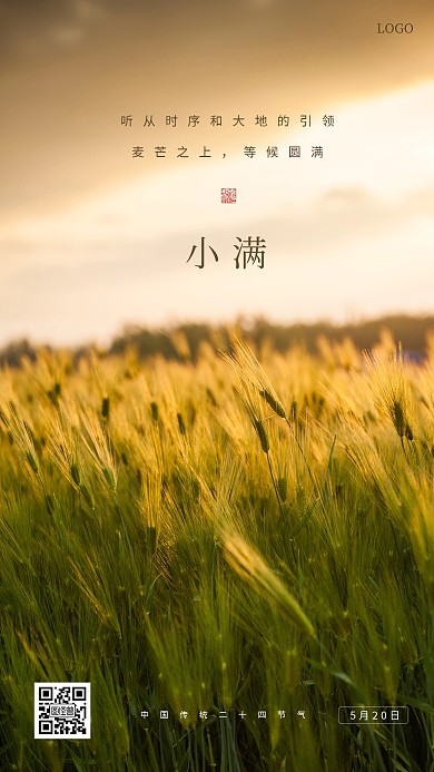 创意唯美小满日签