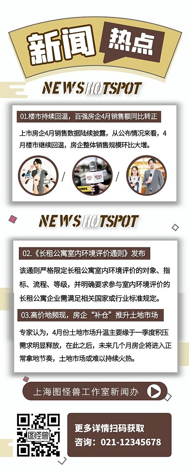 快讯早报新闻资讯宣传营销长图 