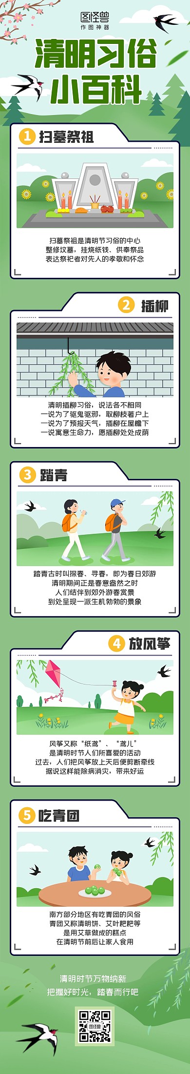 卡通手绘清明习俗条漫漫画