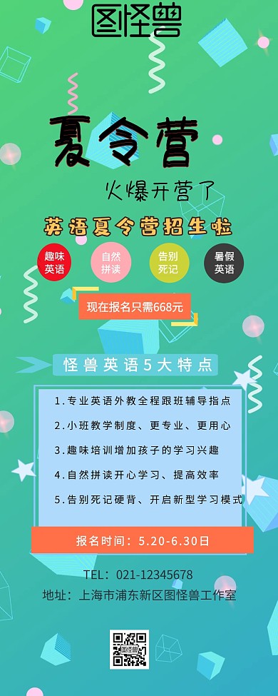 英语夏令营营销长图