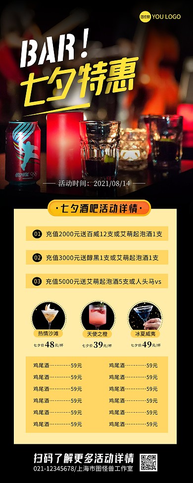 七夕情人节酒吧促销活动易拉宝