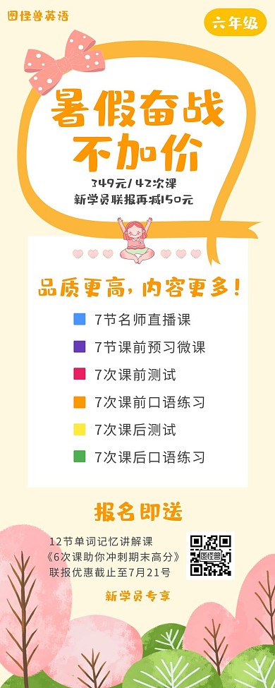 奋战暑期培训教育黄色插画风营销长图