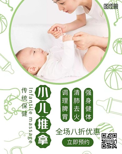 小儿推拿简约绿色轮播图电商海报