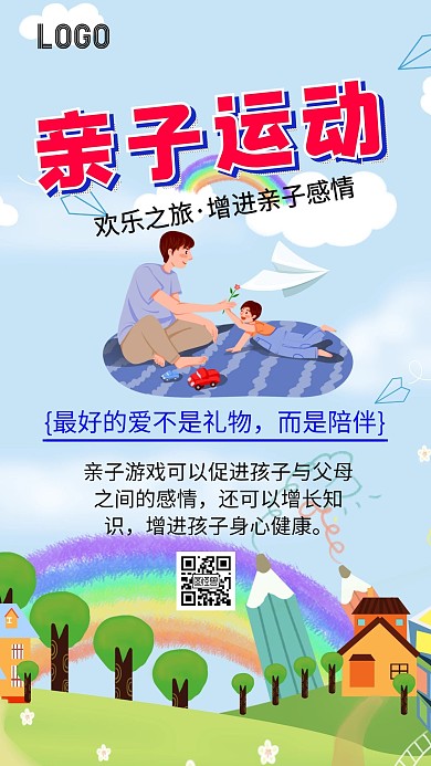 亲子运动小孩欢乐之旅淡蓝色卡通手机海报