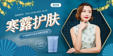 原创C4D寒露护肤美容馆PSD横板海报