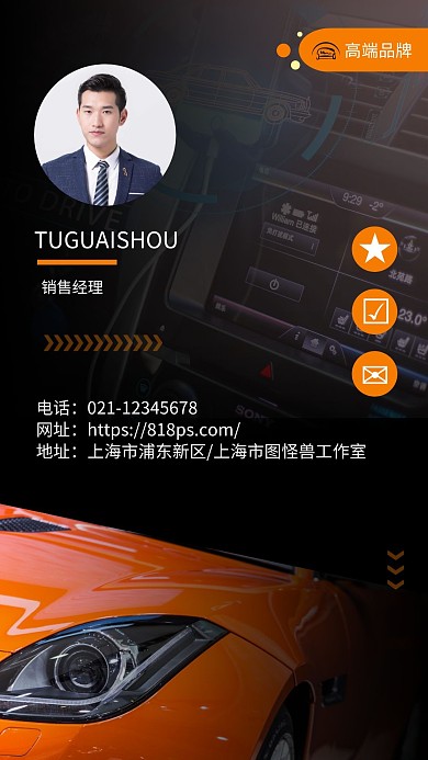 汽车行业销售电子名片