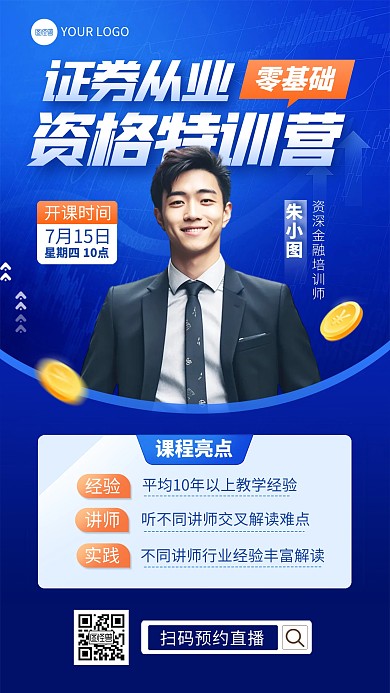 证券从业资格考试培训手机海报
