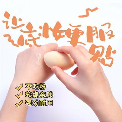 美妆蛋护肤工具营销效果模板