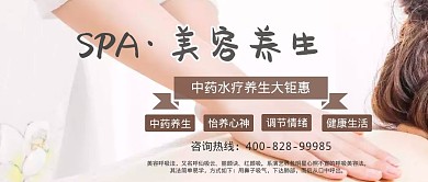 SPA美容养生促销简约宣传公众号封面