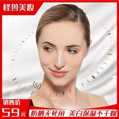 美妆防晒喷雾淘宝主图