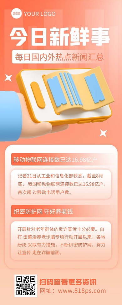 3D立体新闻今日资讯简报3D营销长图
