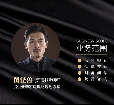 家庭理财规划师黑色商务朋友圈封面