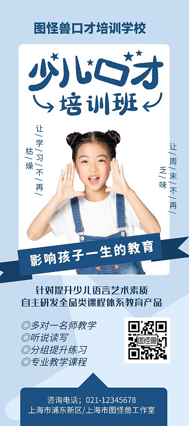 口才培训班展架儿童蓝色简约招生