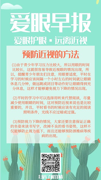 简约爱眼护眼早报