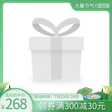 大暑节气护肤品促销主图边框