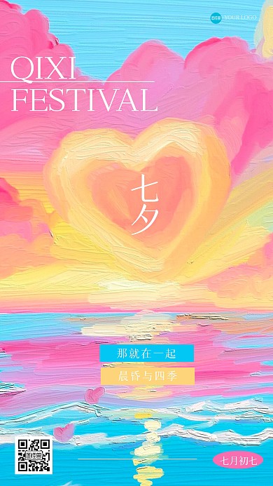 创意七夕祝福油画风海报
