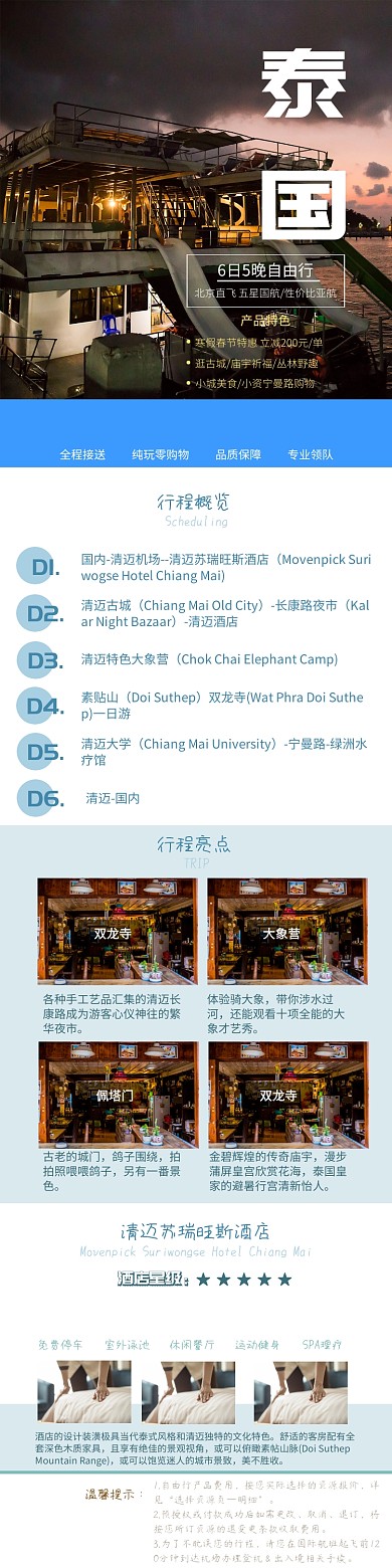 泰国清迈旅游OTA详情图