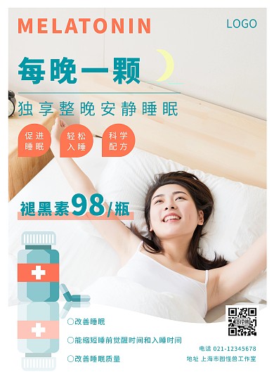 褪黑素简约欧美风蓝橙色医疗保健宣传海报