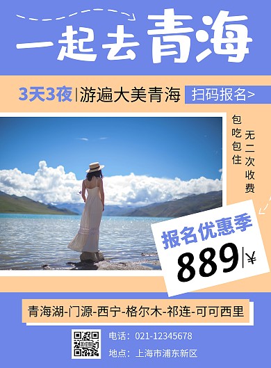 蓝色摄影图简约带人物旅游竖版海报