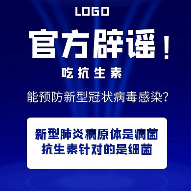 官方辟谣简约风格宣传公众号次图